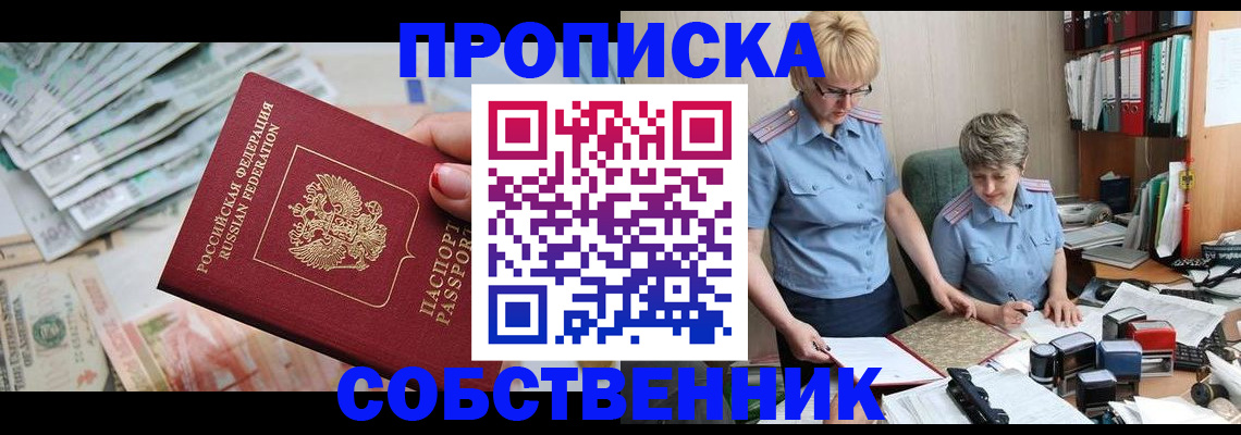 прописка законно в Волхове