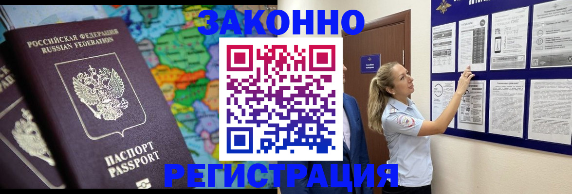 временная прописка в Волхове